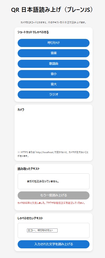 QRTalk スクリーンショット