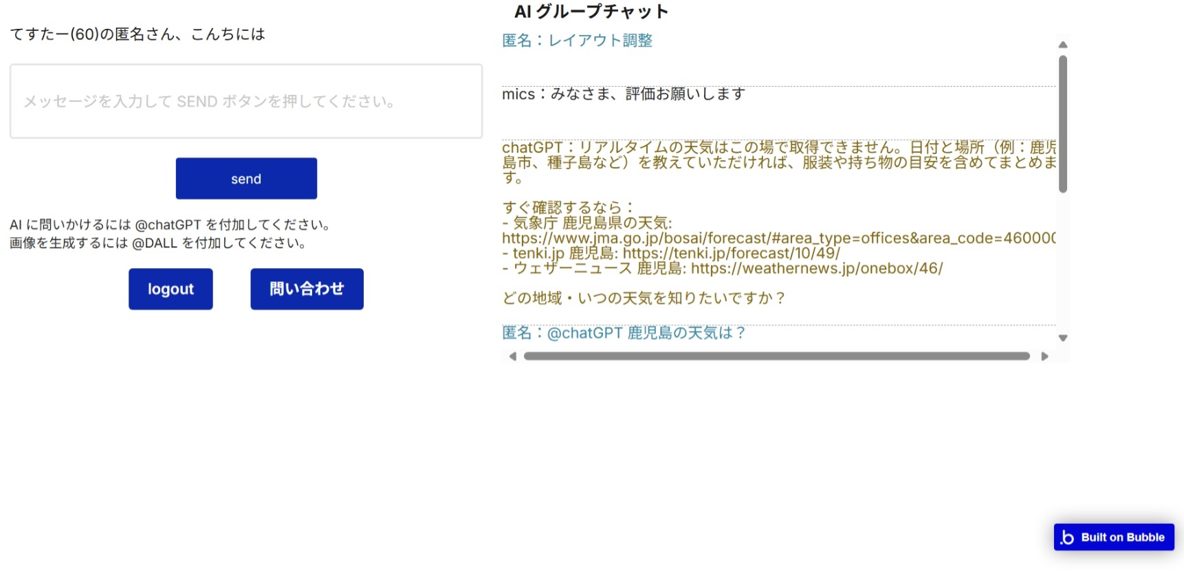 AIGroupChat スクリーンショット