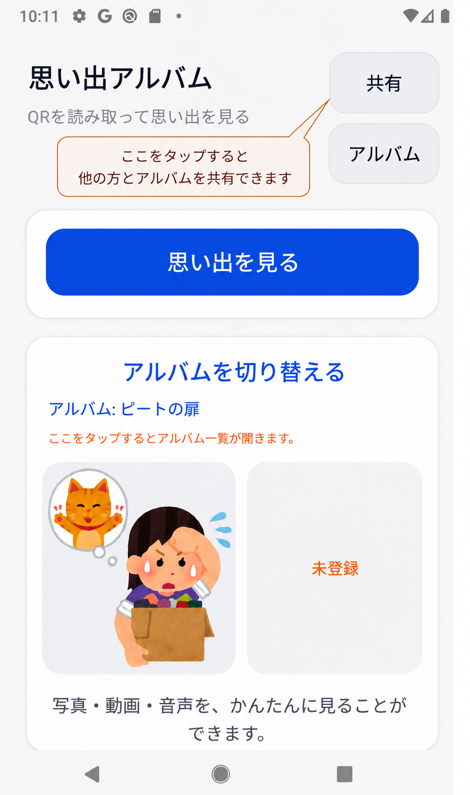 共有ボタン説明