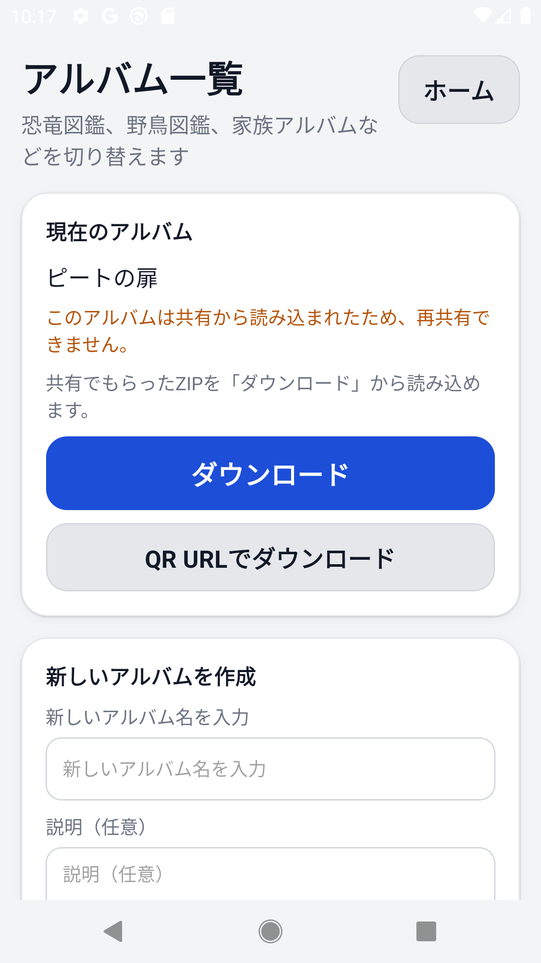 アルバム画面のイメージ
