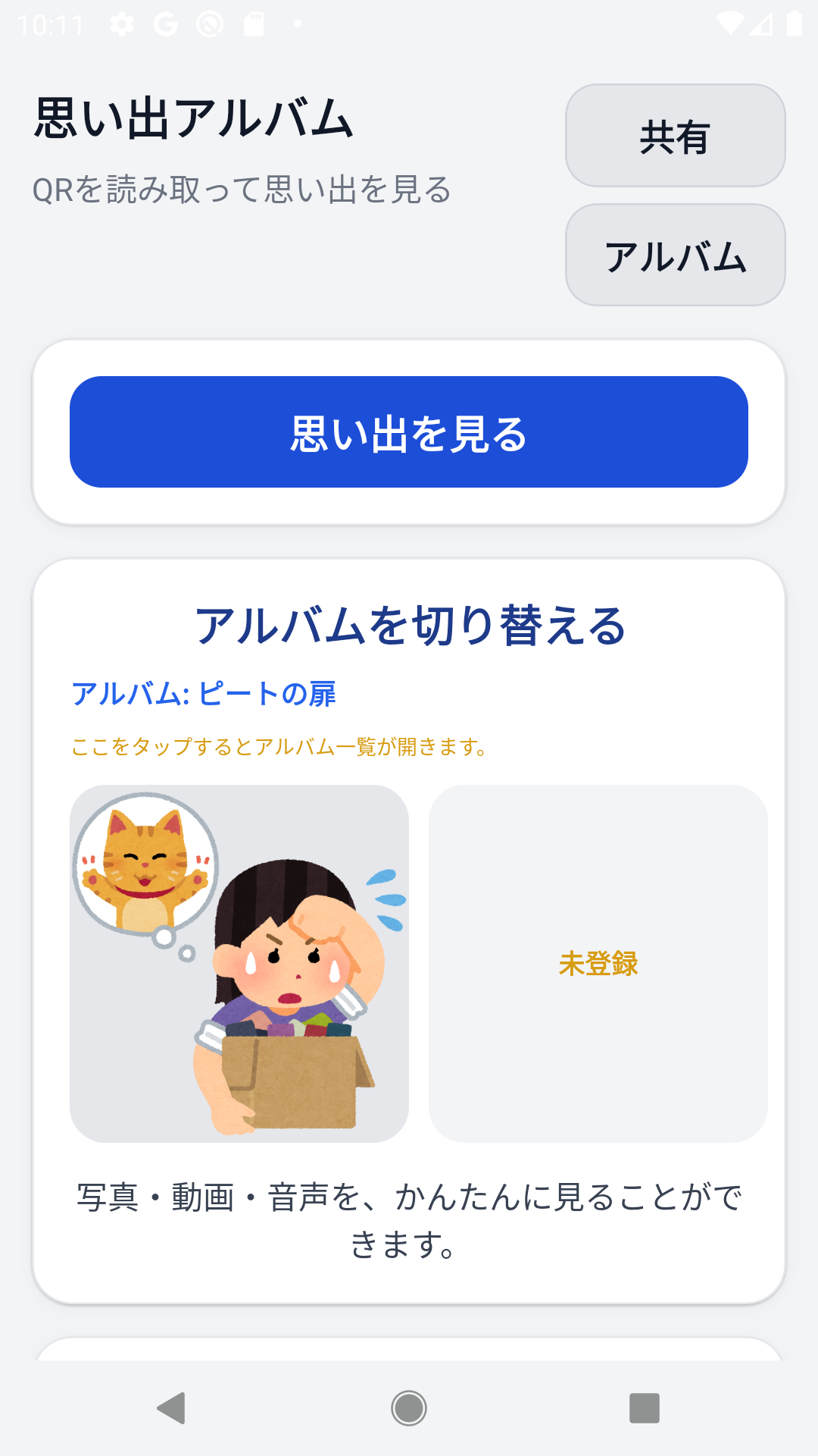 ホーム画面のイメージ