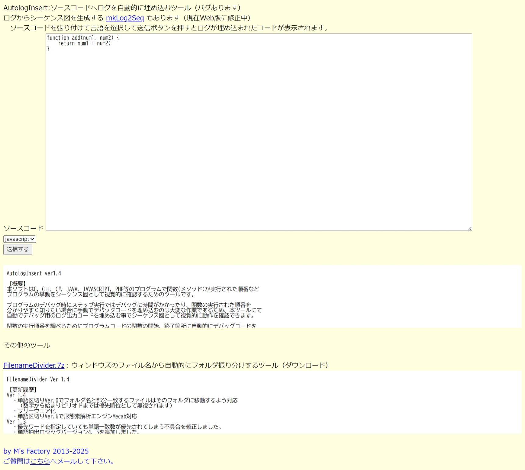 autoLogInsert スクリーンショット