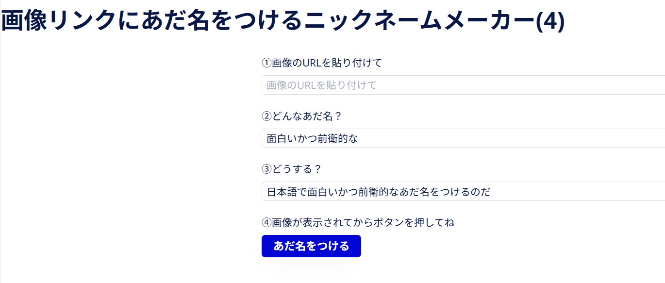 ニックネームメーカーの画面
